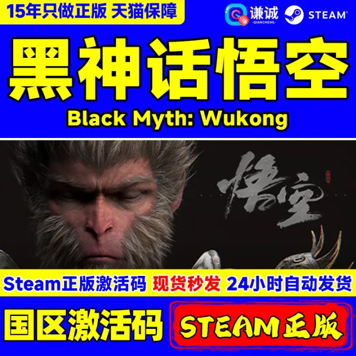 黑神话:悟空 · Steam