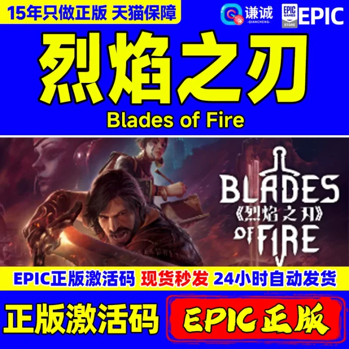 烈焰之刃