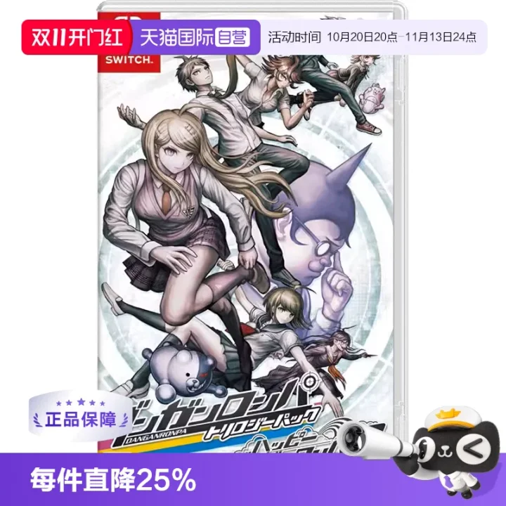 弹丸论破 三部曲+幸福弹丸论破S
