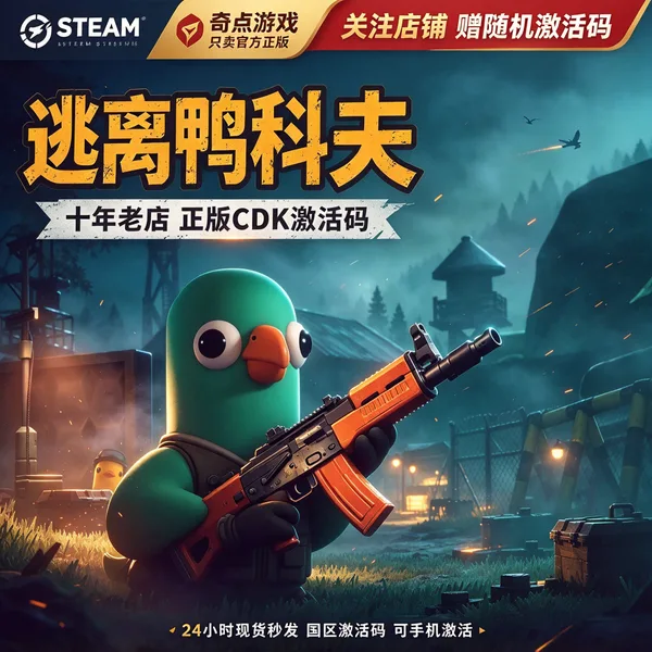 Escape from Duckov