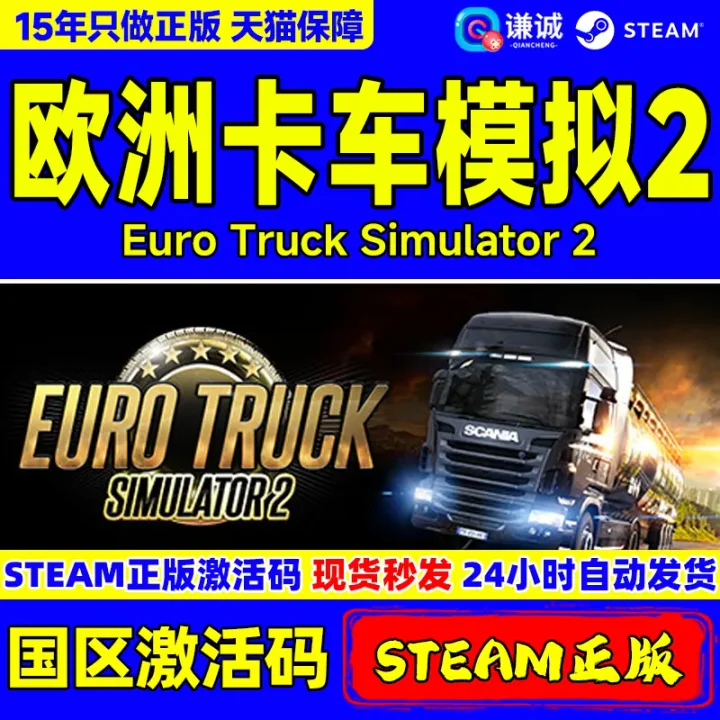 欧洲卡车模拟2