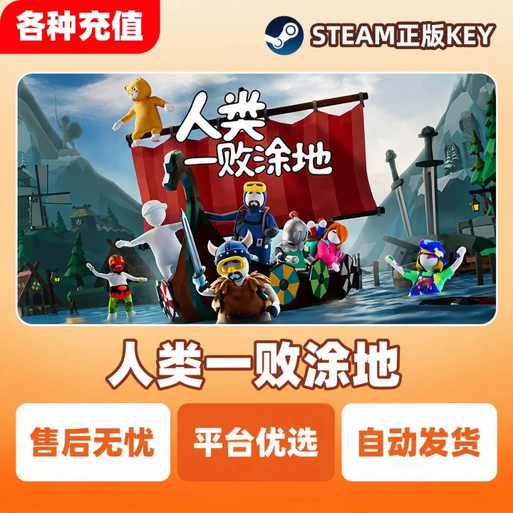 Human Fall Flat