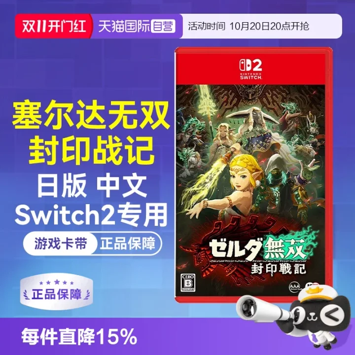 Hyrule Warriors: Age of Imprisonment