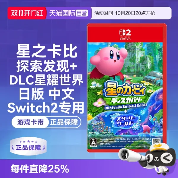 Kirby and the Forgotten Land + Star-Crossed World