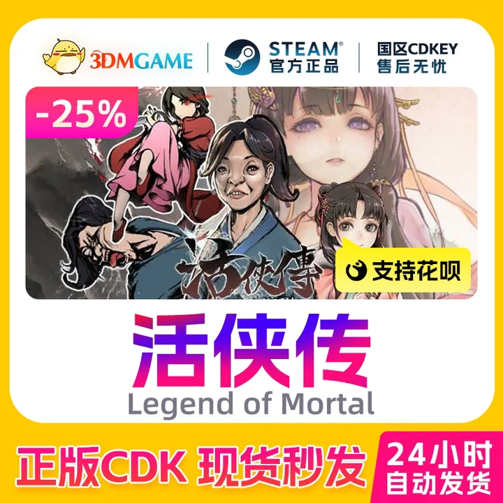 活侠传