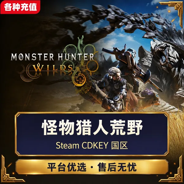 Monster Hunter Wilds