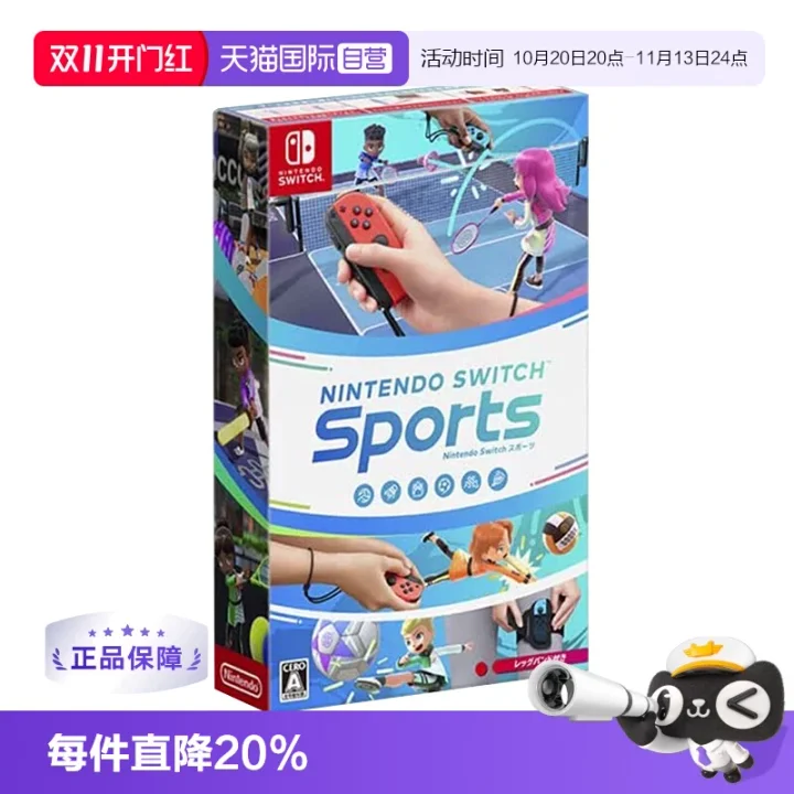 Nintendo Switch 运动