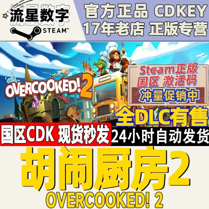 胡闹厨房 2