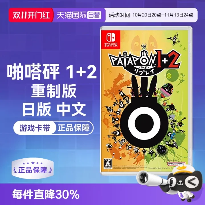啪嗒砰1+2 重制版