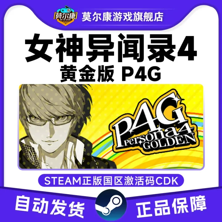 Persona 4 Golden