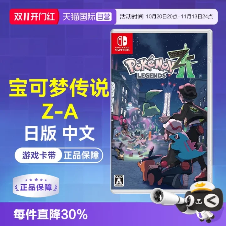 宝可梦传说 Z-A