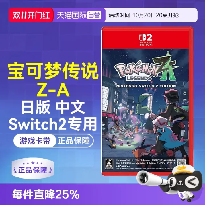 宝可梦传说 Z-A