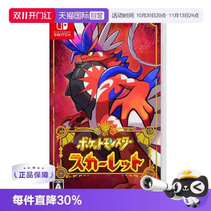 宝可梦 朱