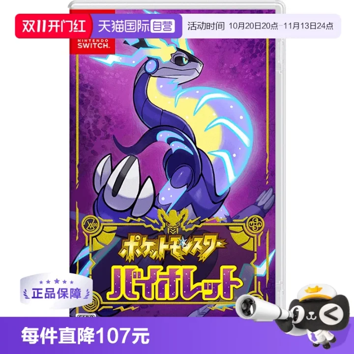 宝可梦 紫