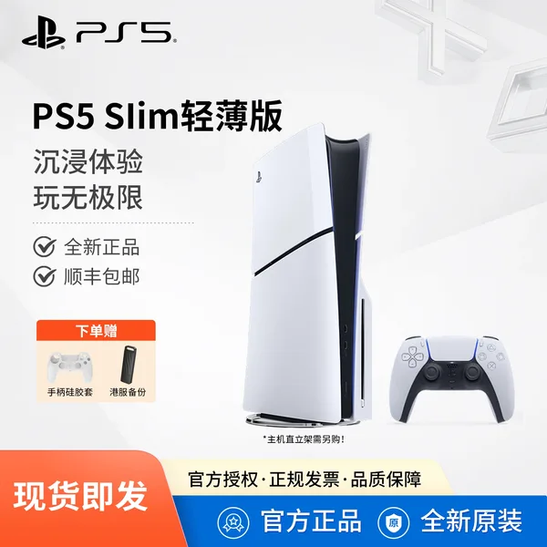 PlayStation 5 Slim Disc Edition