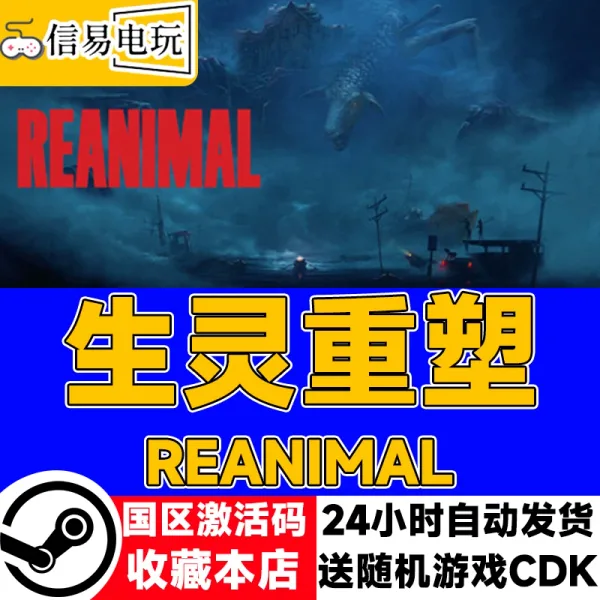 REANIMAL
