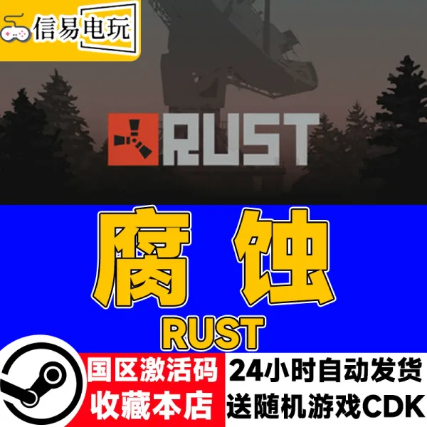 腐蚀