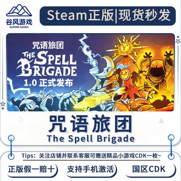 咒语旅团