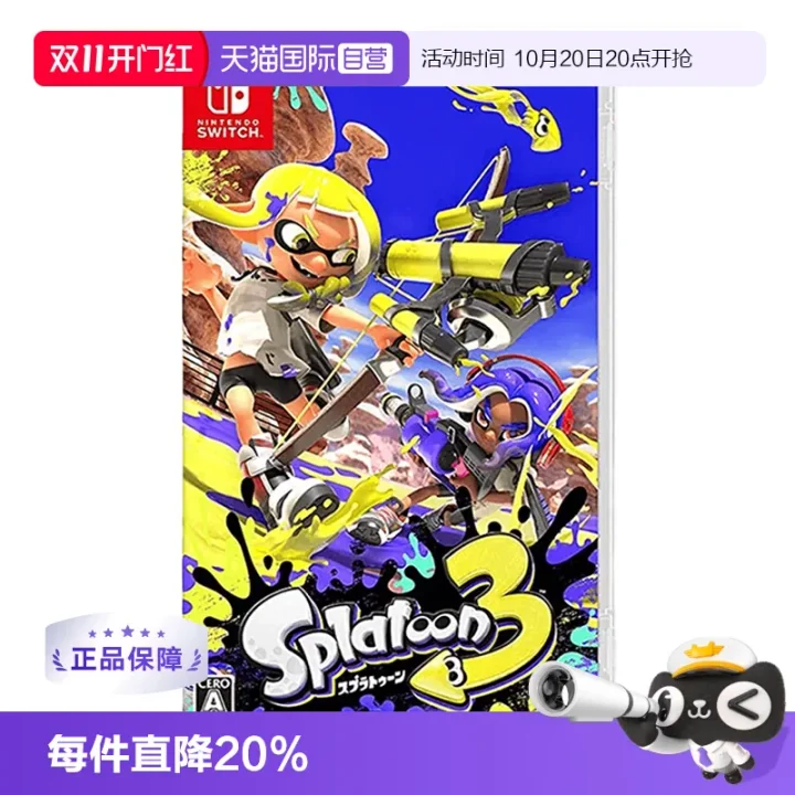 斯普拉遁3(喷射战士3)