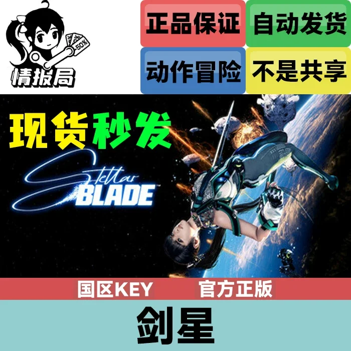 Stellar Blade · Steam