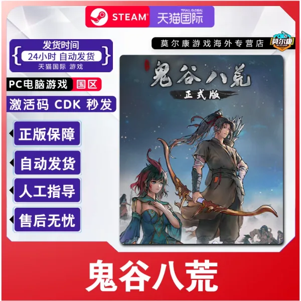 鬼谷八荒