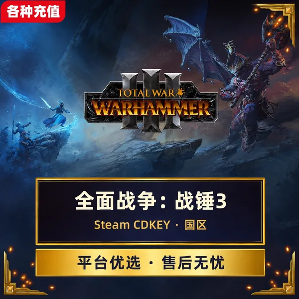 全面战争:战锤3