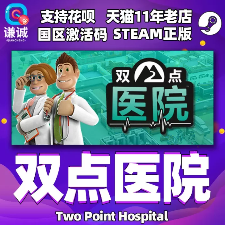 双点医院