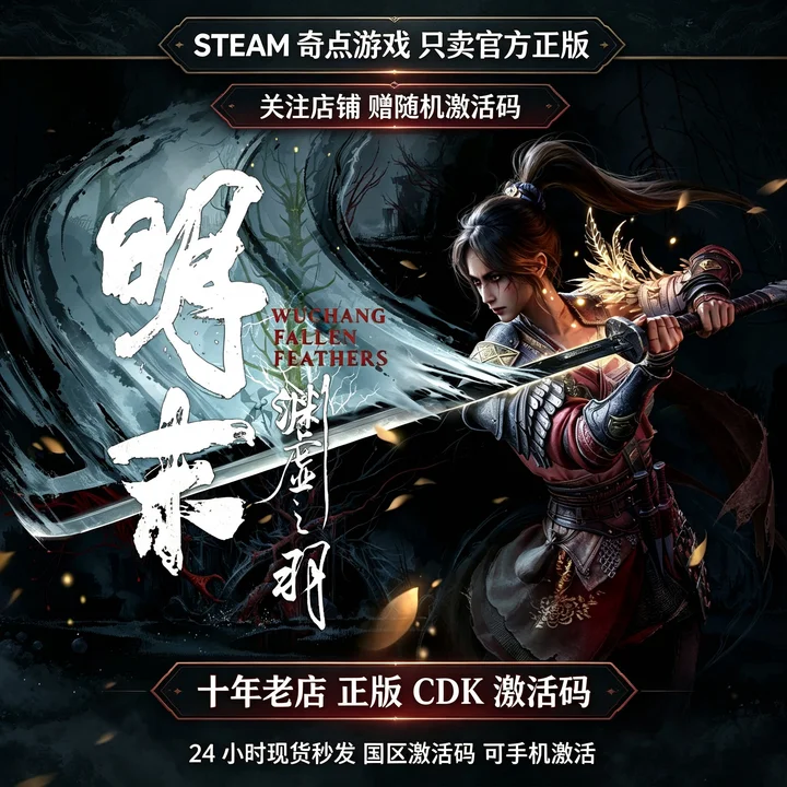明末:渊虚之羽 豪华版