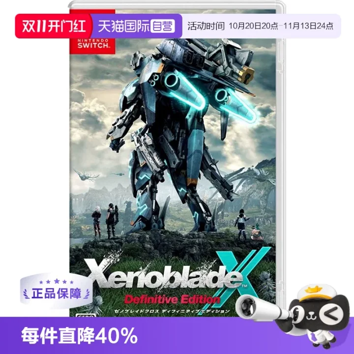 异度之刃X 终极版