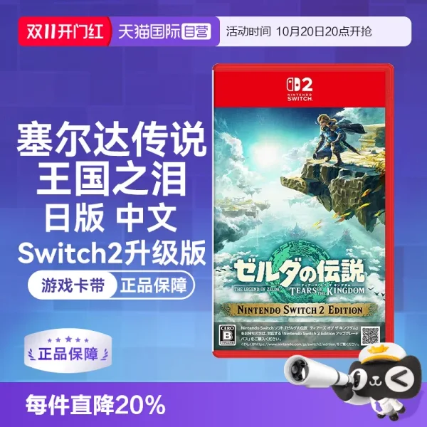 Tears of the Kingdom – Switch 2 Edition