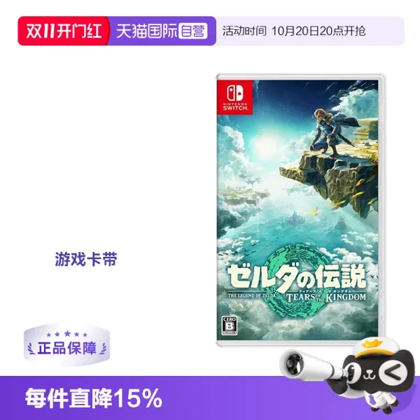 The Legend of Zelda: Tears of the Kingdom