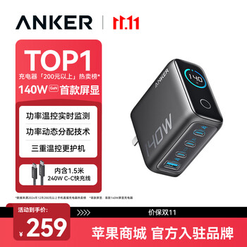 安克智显充 140W 氮化镓充电器套装