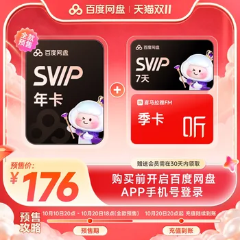 百度网盘 SVIP 年卡