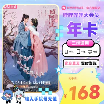 哔哩哔哩大会员年卡
