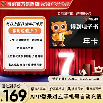 得到 电子书会员年卡