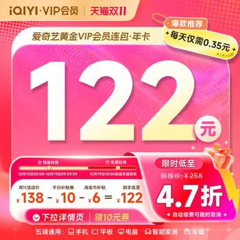 爱奇艺黄金 VIP 连续包年