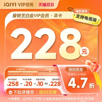 爱奇艺白金VIP年卡