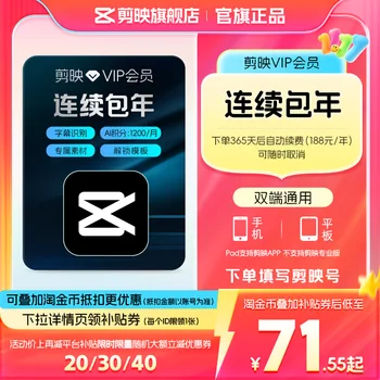 剪映 VIP 会员