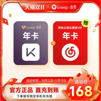 Keep 会员 + 网易云黑胶 VIP