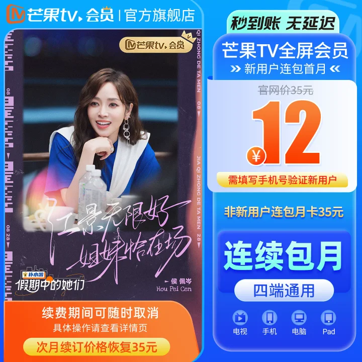 Mango TV All-Screen monthly subscription
