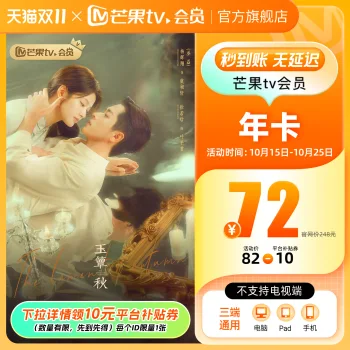 芒果TV VIP 年卡