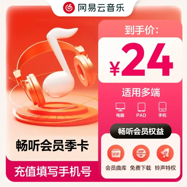 NetEase Cloud Music Listening quarterly pass