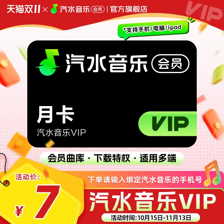 Qishui Music VIP monthly card