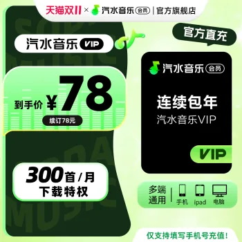 汽水音乐 VIP 连续包年