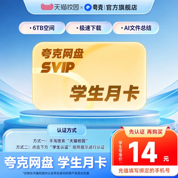 Quark Cloud SVIP student monthly pass