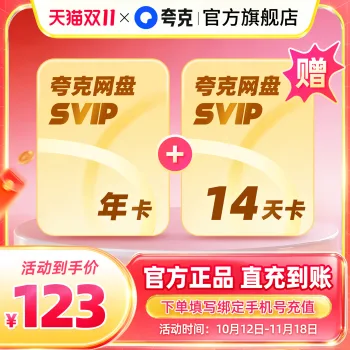 Quark Cloud SVIP Annual Plan