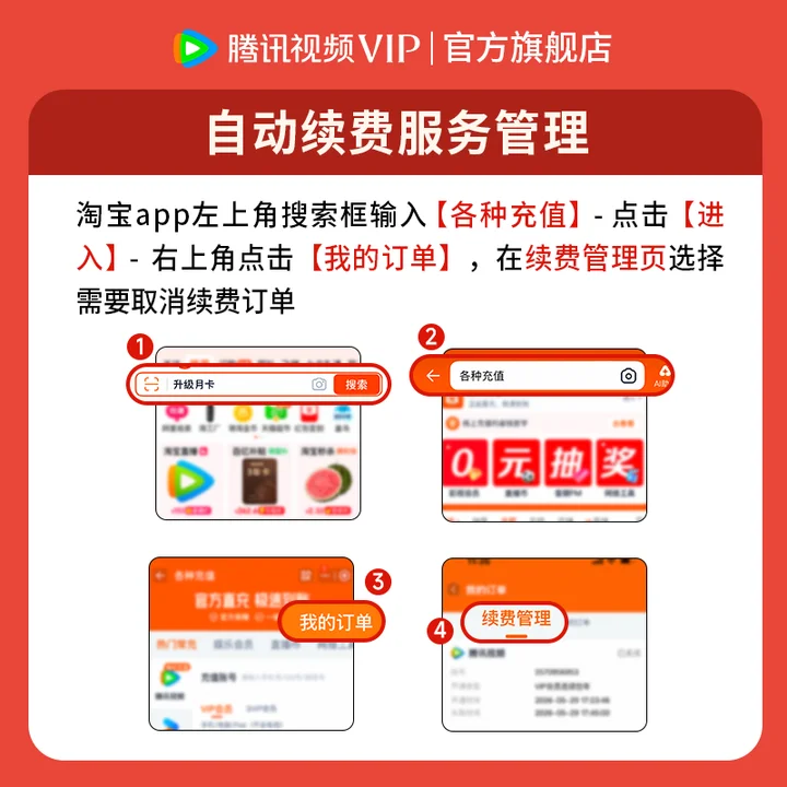 腾讯视频 SVIP 连续包月