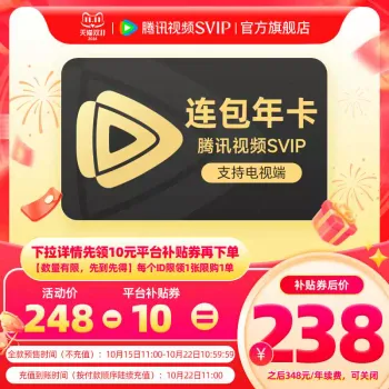 腾讯视频 SVIP 连续包年