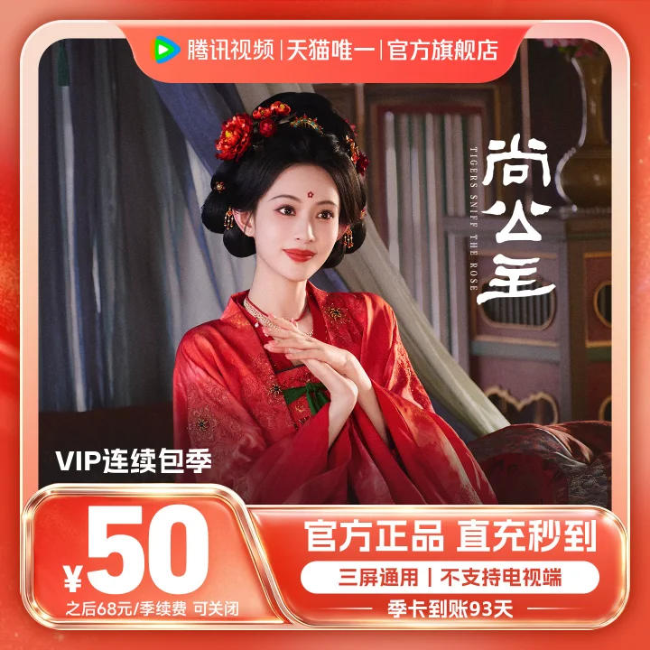 腾讯视频 VIP 连续包季