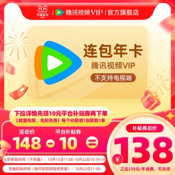 腾讯视频 VIP 连续包年 372 天